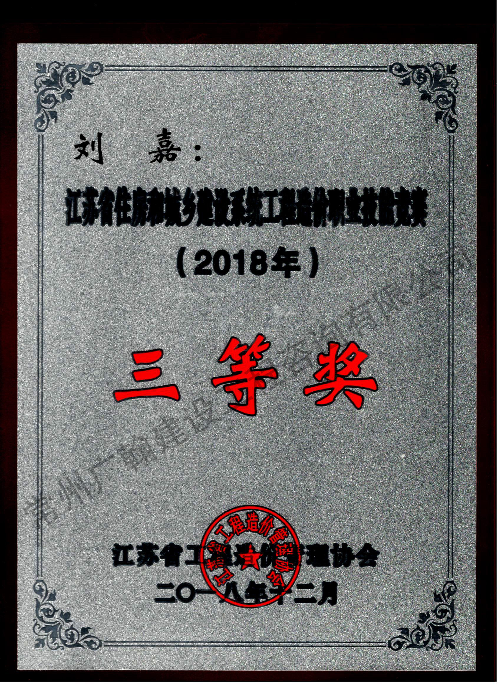 职业技能大赛荣誉证书
